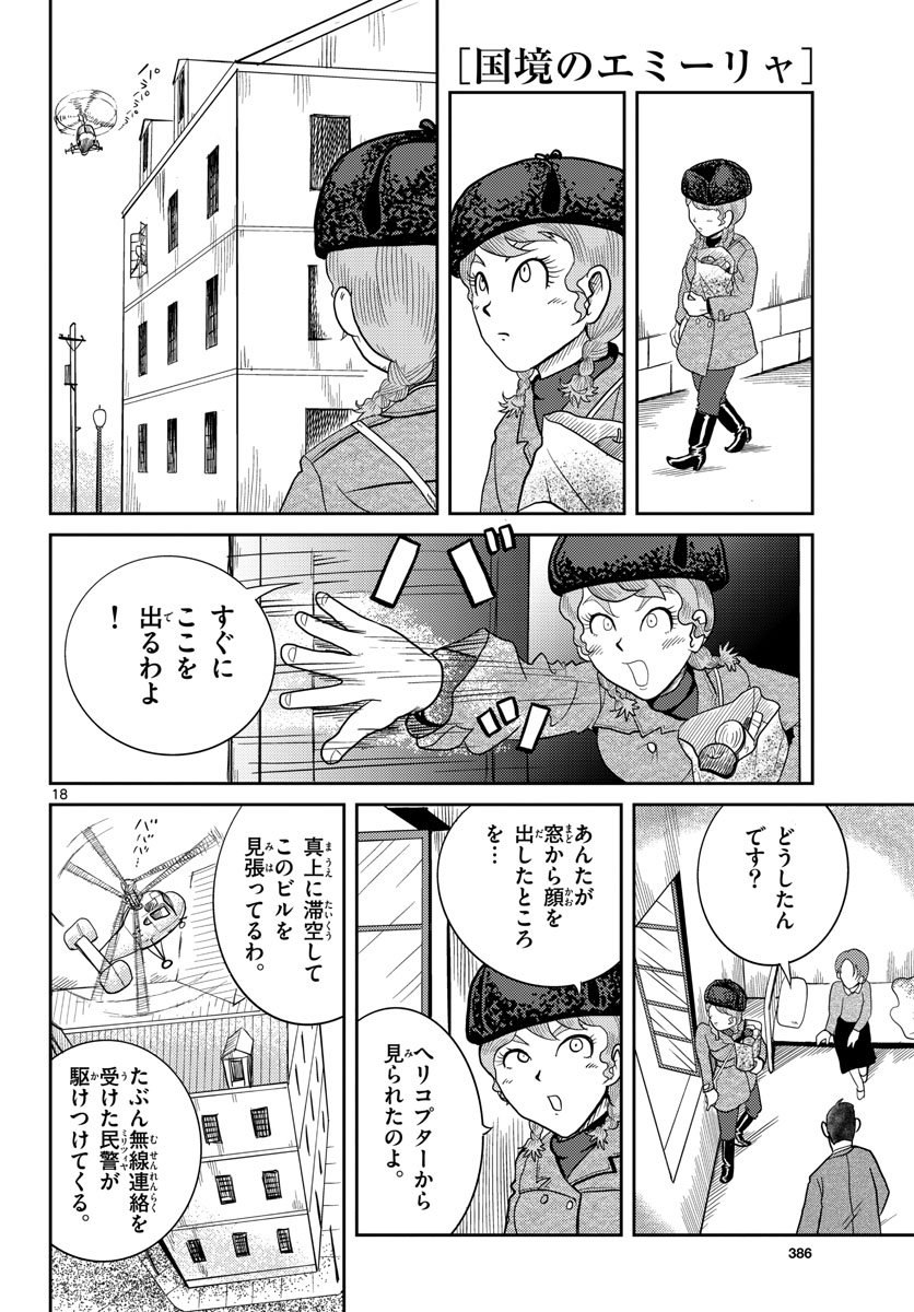 Kokkyou no Emilia Chapter 31 18ページ