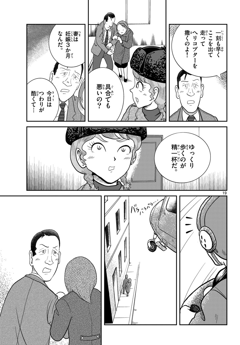 Kokkyou no Emilia Chapter 31 19ページ