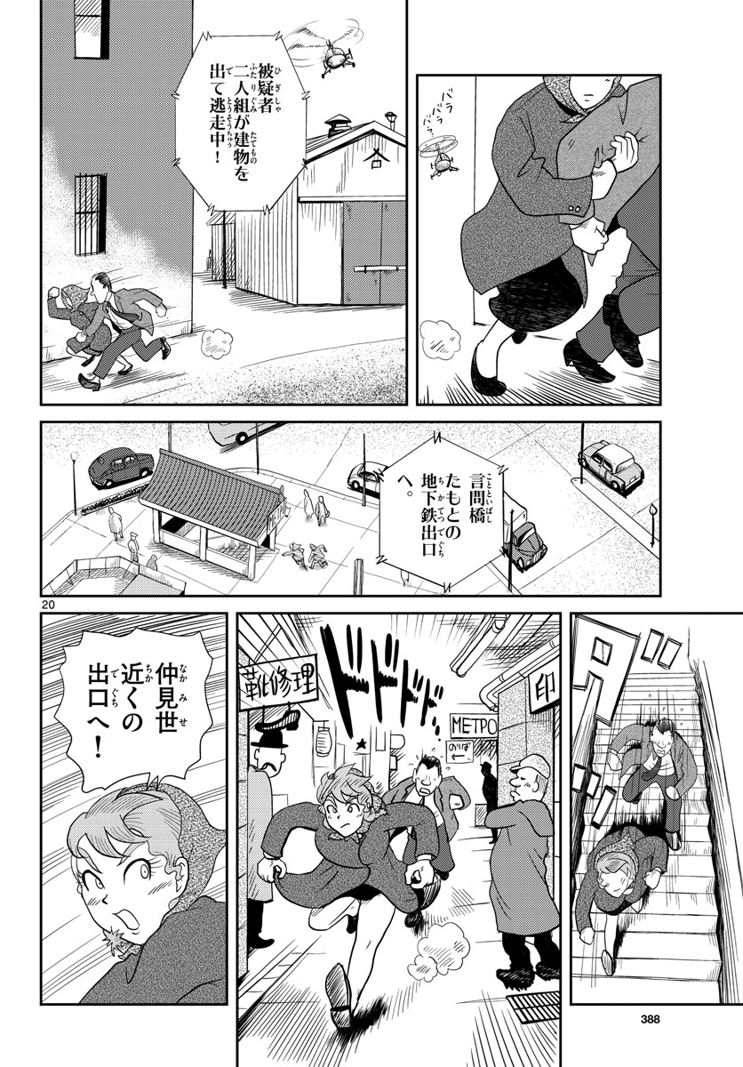 Kokkyou no Emilia Chapter 31 20ページ