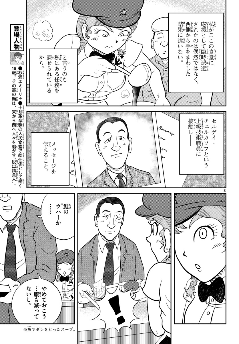 Kokkyou no Emilia Chapter 31 3ページ