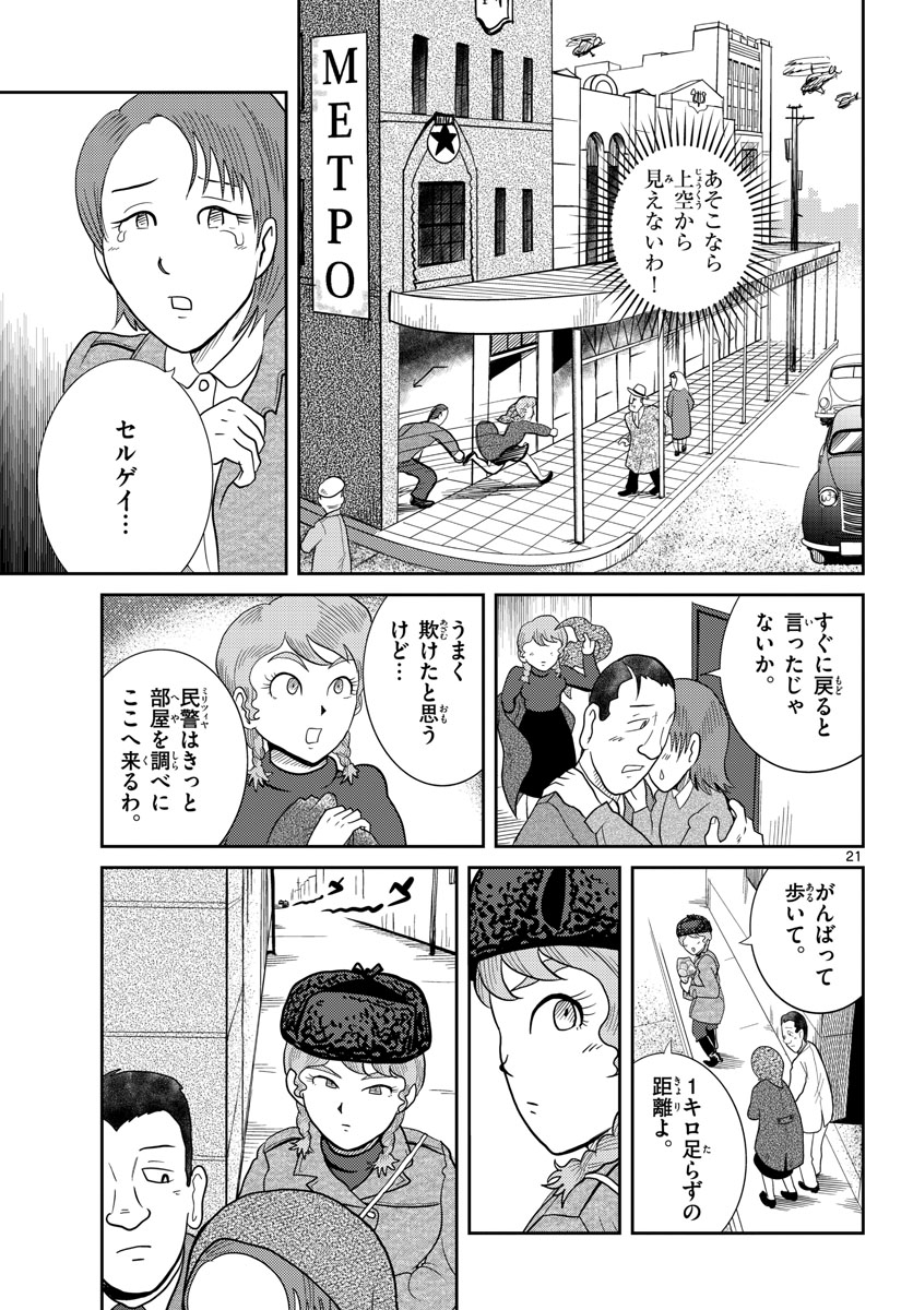 Kokkyou no Emilia Chapter 31 21ページ