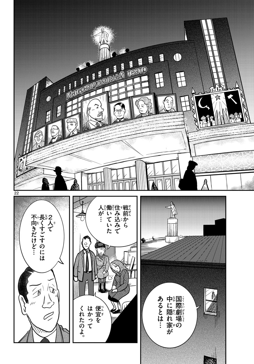 Kokkyou no Emilia Chapter 31 22ページ