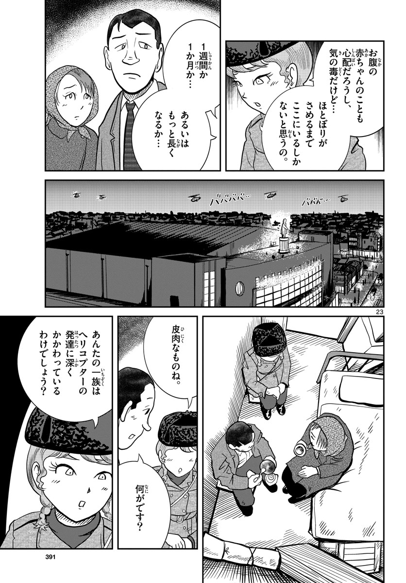Kokkyou no Emilia Chapter 31 23ページ