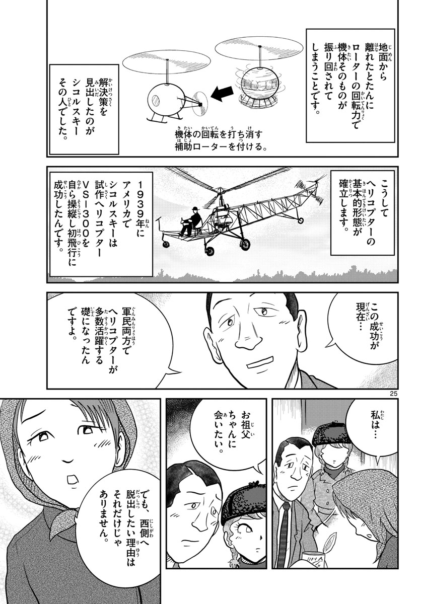 Kokkyou no Emilia Chapter 31 25ページ
