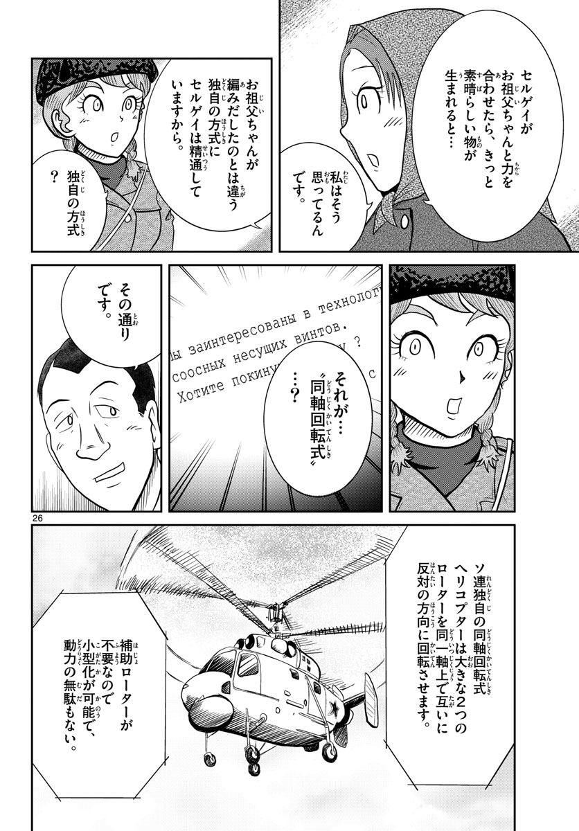 Kokkyou no Emilia Chapter 31 26ページ