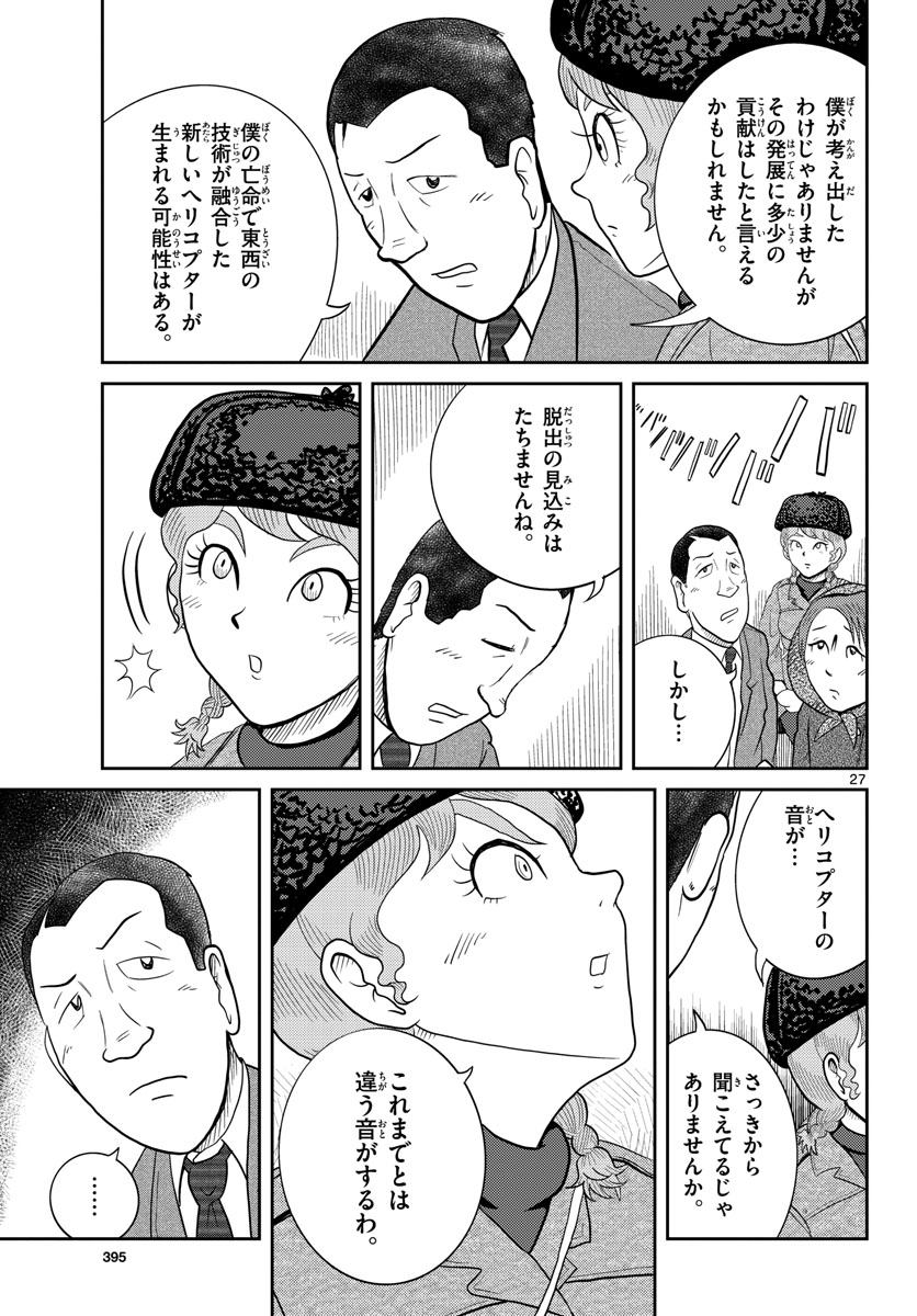 Kokkyou no Emilia Chapter 31 27ページ