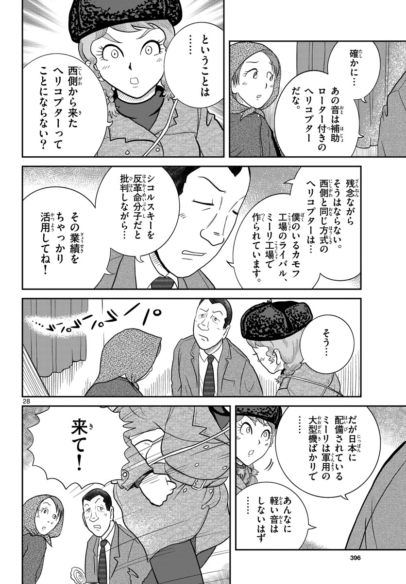 Kokkyou no Emilia Chapter 31 28ページ