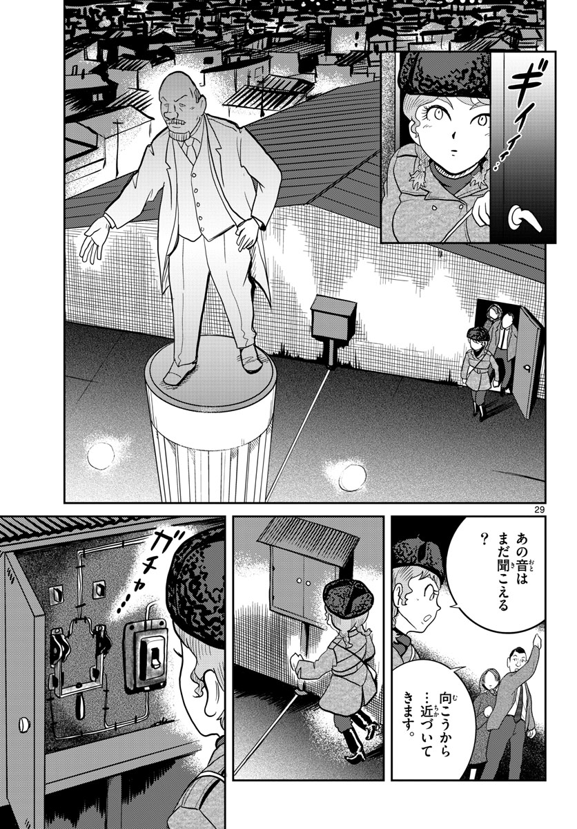 Kokkyou no Emilia Chapter 31 29ページ