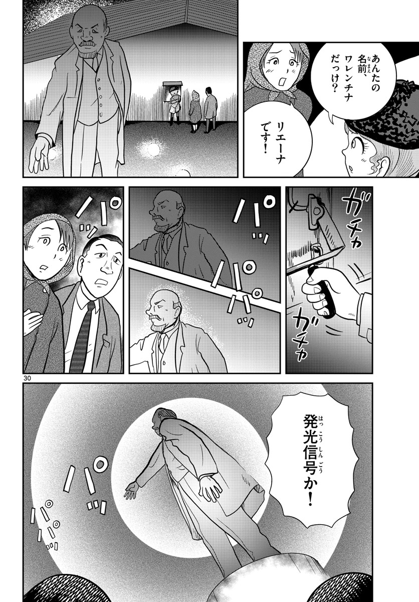 Kokkyou no Emilia Chapter 31 30ページ