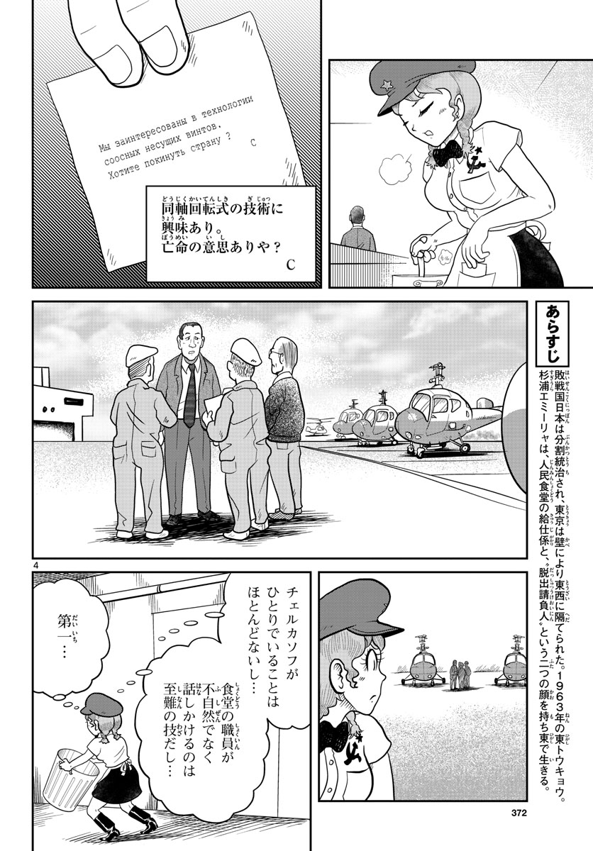 Kokkyou no Emilia Chapter 31 4ページ