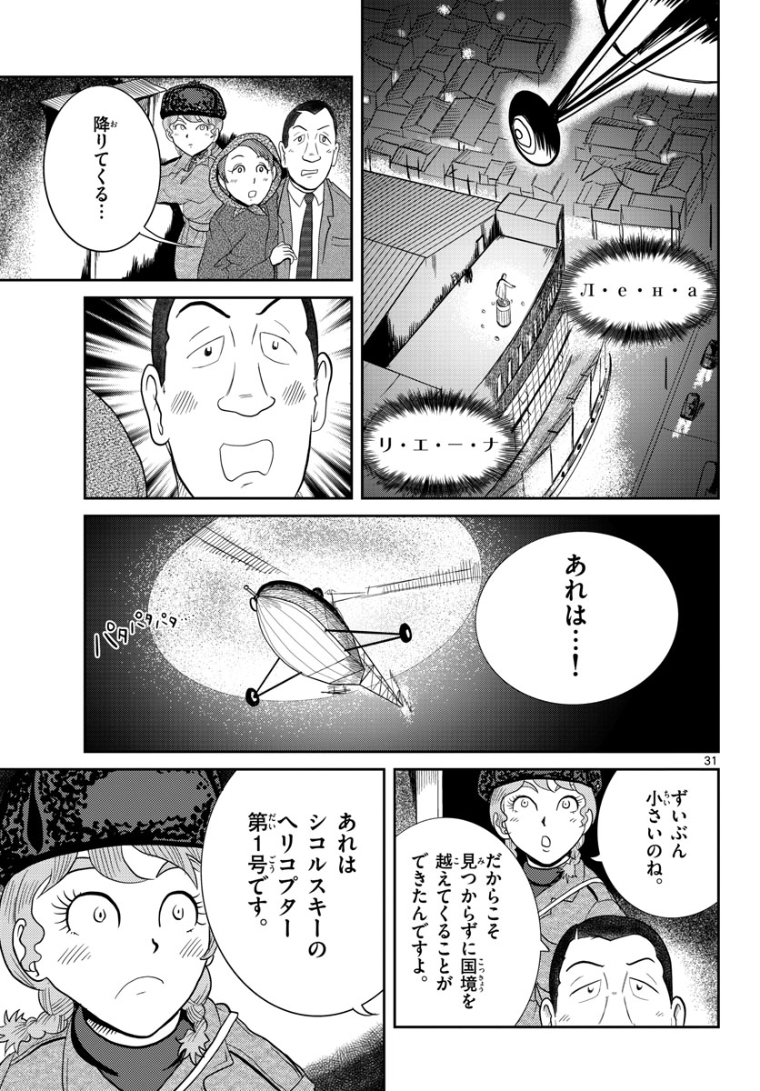 Kokkyou no Emilia Chapter 31 31ページ