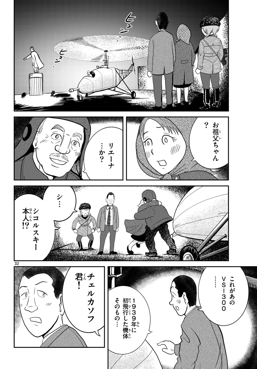Kokkyou no Emilia Chapter 31 32ページ