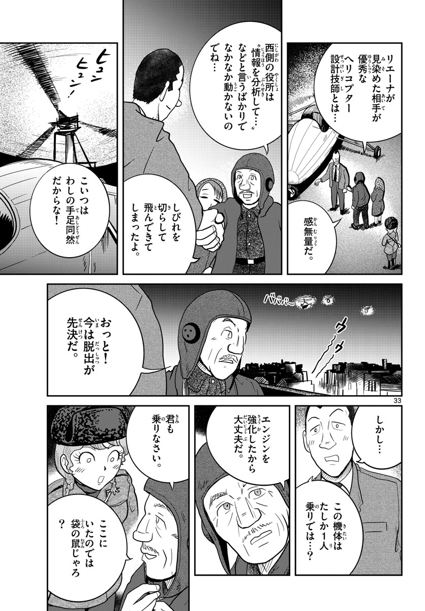 Kokkyou no Emilia Chapter 31 33ページ