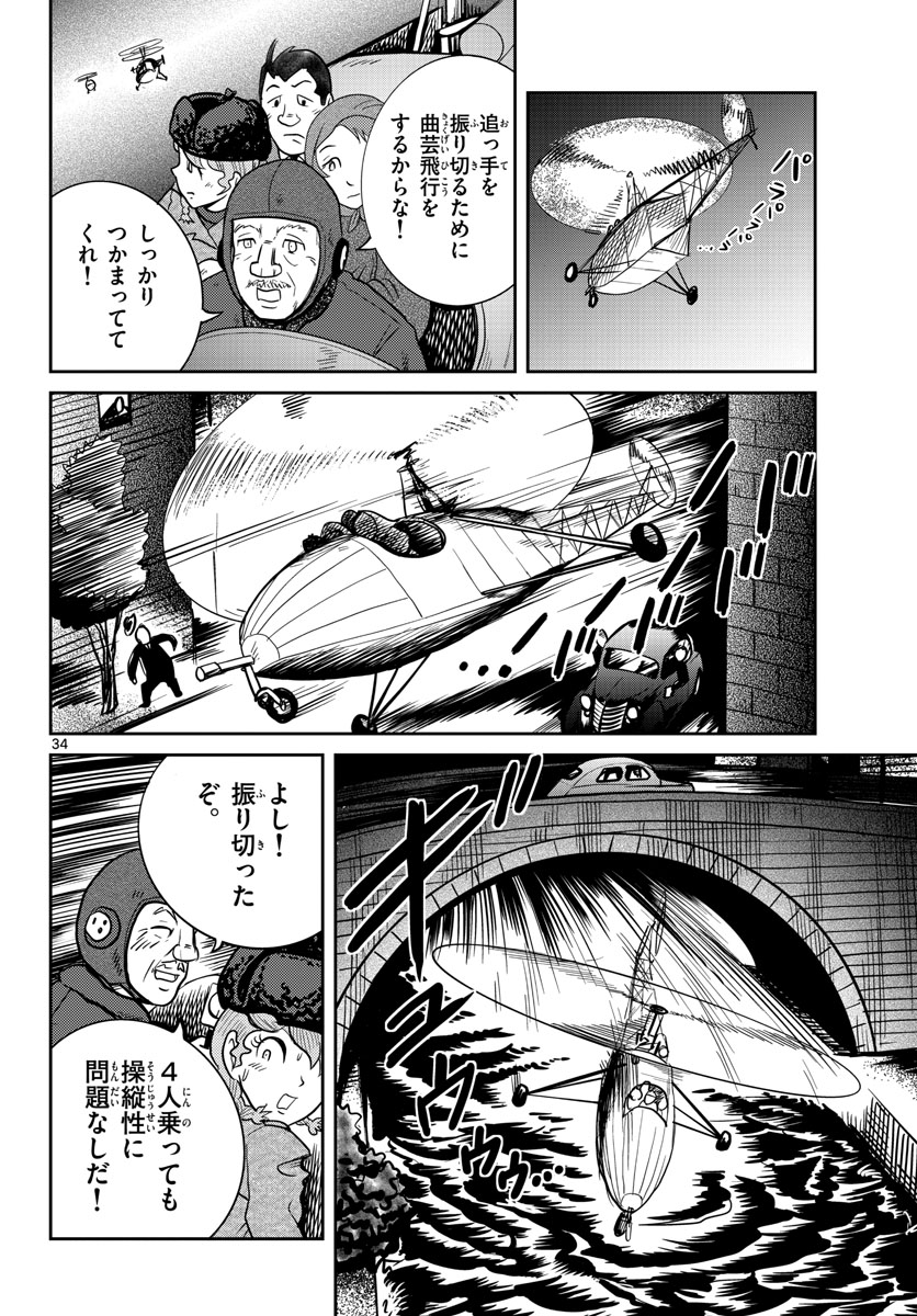 Kokkyou no Emilia Chapter 31 34ページ