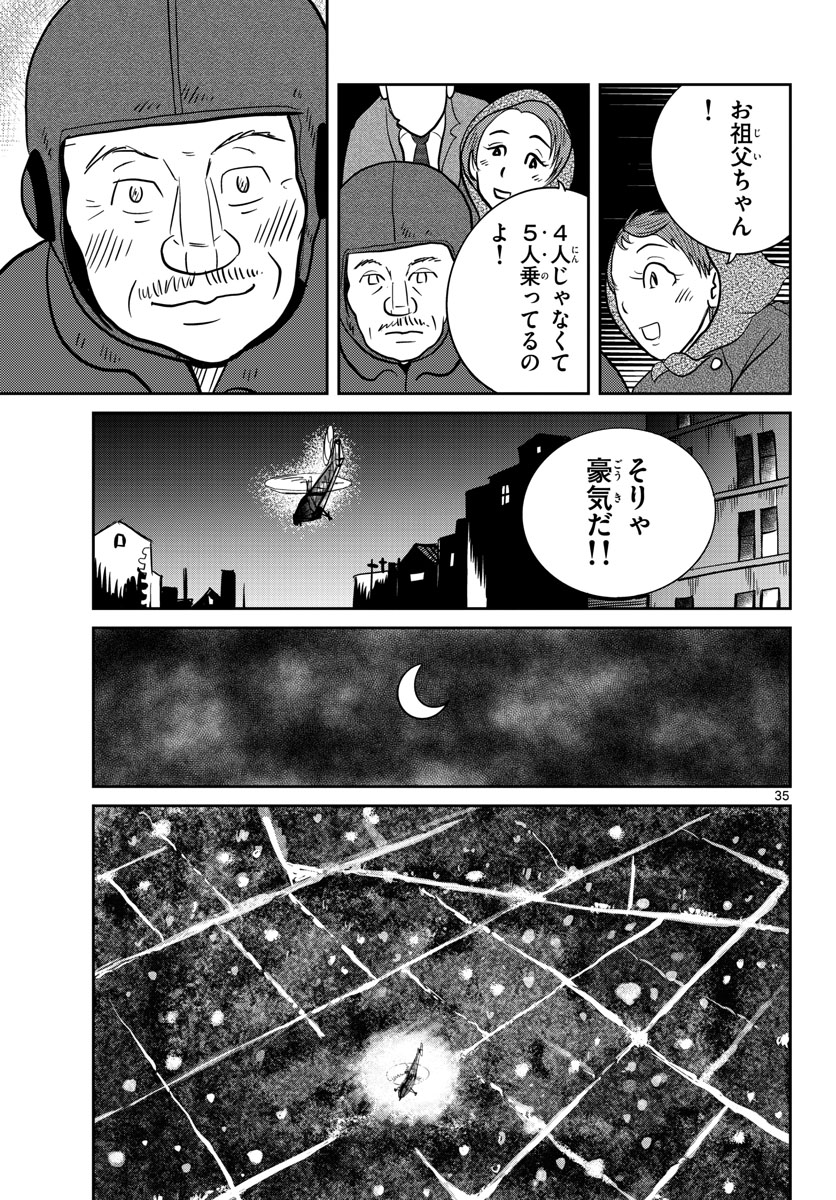 Kokkyou no Emilia Chapter 31 35ページ