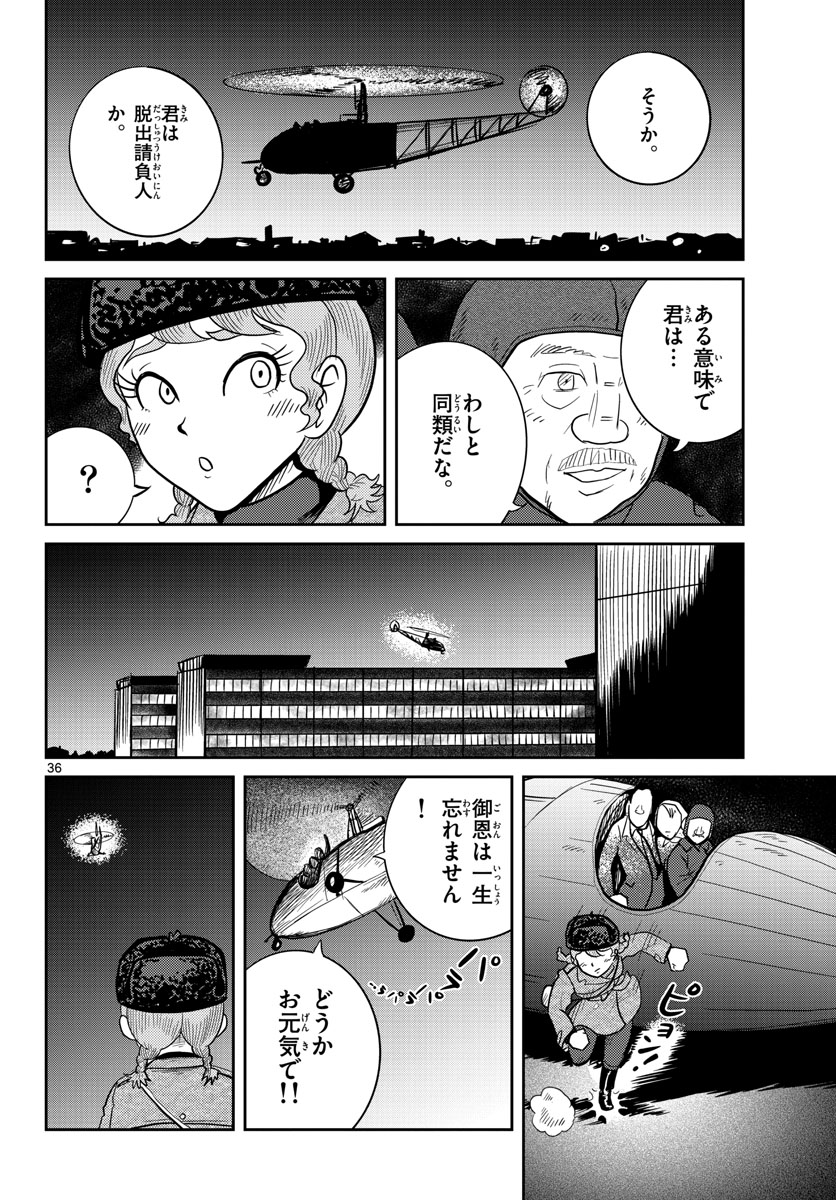 Kokkyou no Emilia Chapter 31 36ページ