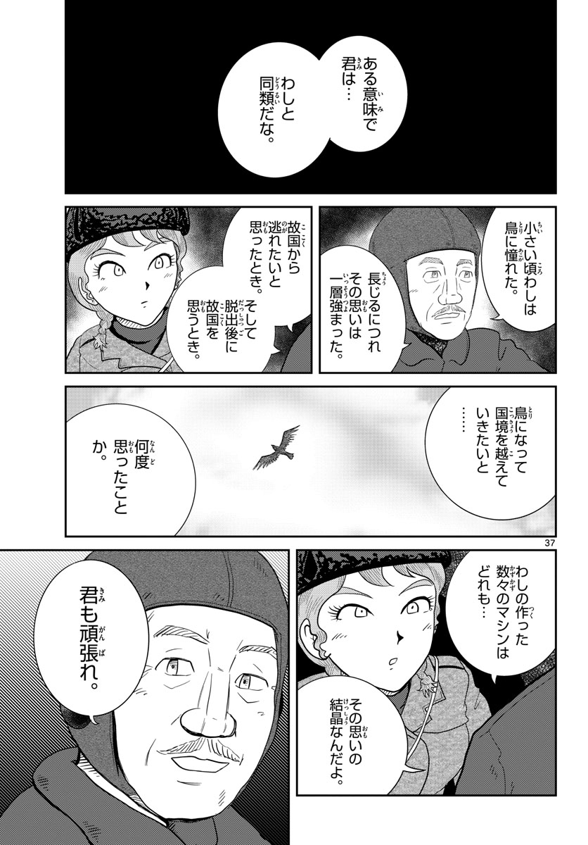 Kokkyou no Emilia Chapter 31 37ページ