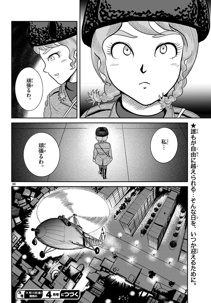 Kokkyou no Emilia Chapter 31 38ページ