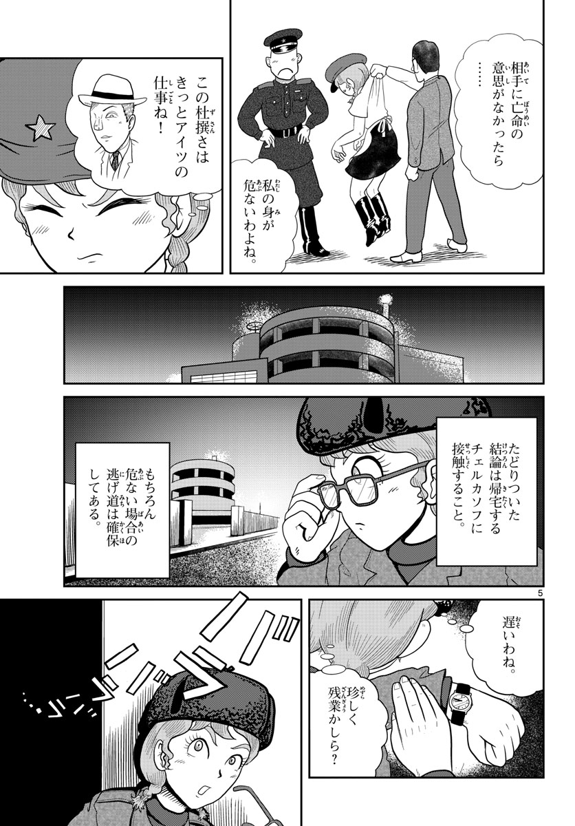 Kokkyou no Emilia Chapter 31 5ページ