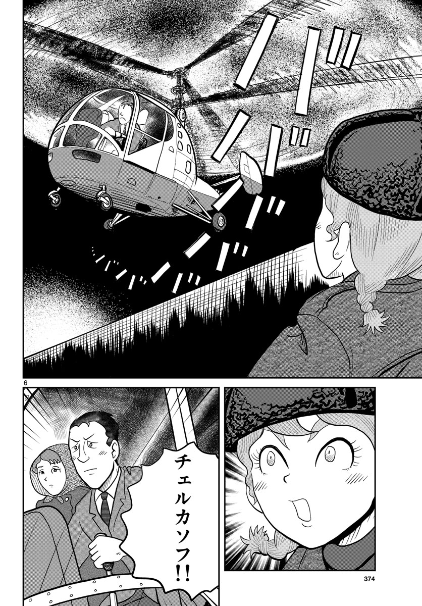 Kokkyou no Emilia Chapter 31 6ページ