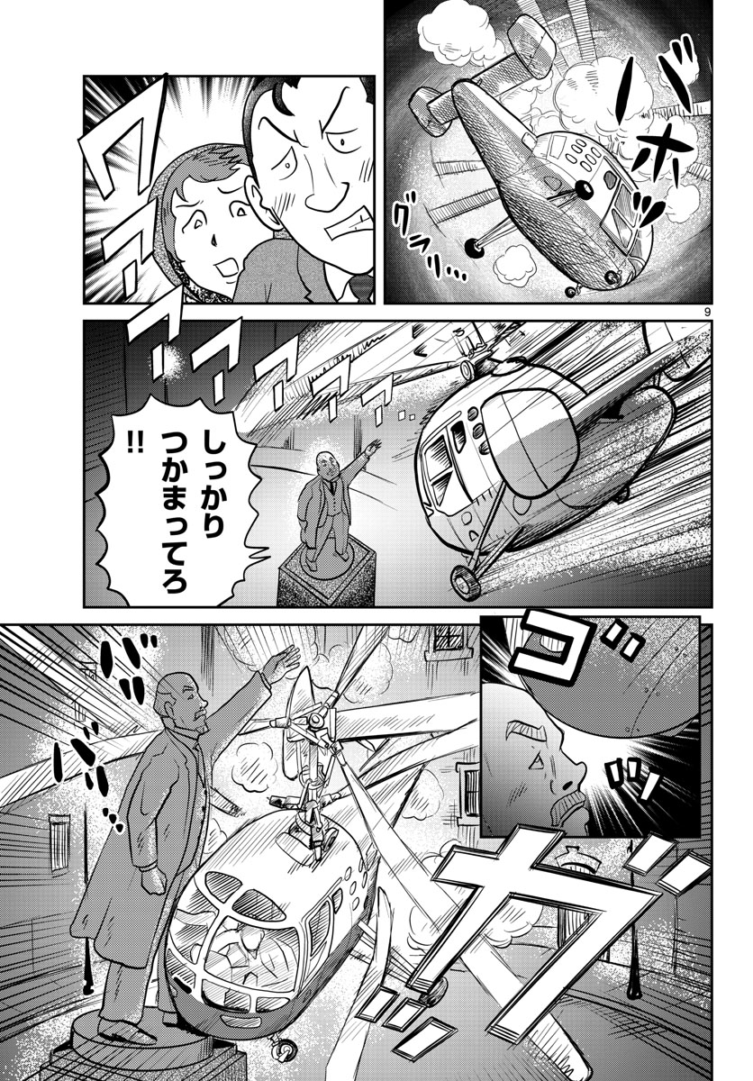Kokkyou no Emilia Chapter 31 9ページ