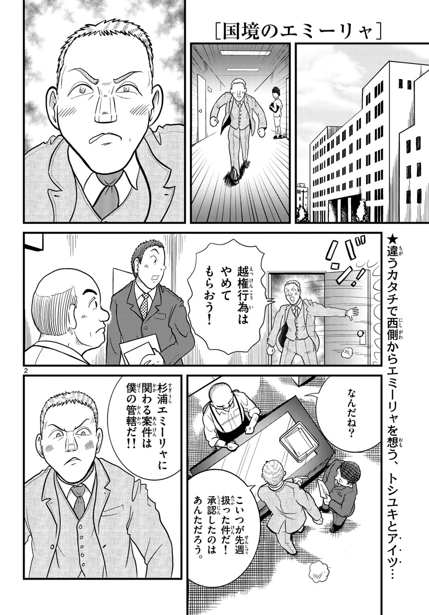 Kokkyou no Emilia Chapter 32 2ページ