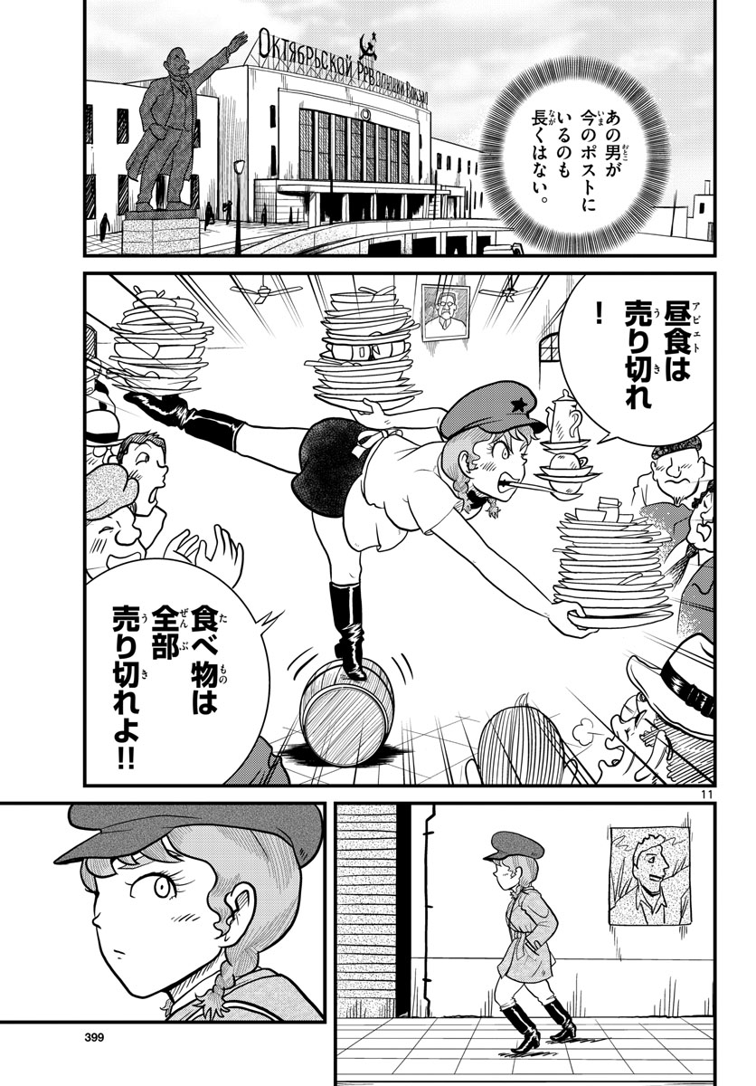 Kokkyou no Emilia Chapter 32 11ページ