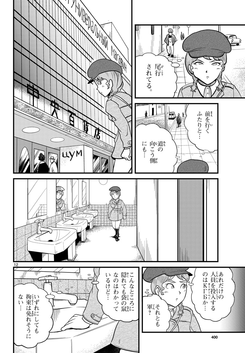 Kokkyou no Emilia Chapter 32 12ページ