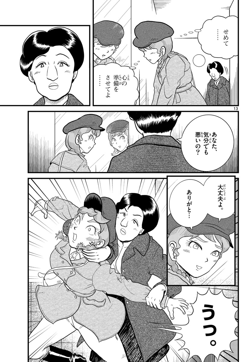 Kokkyou no Emilia Chapter 32 13ページ