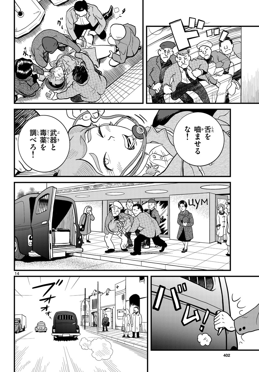 Kokkyou no Emilia Chapter 32 14ページ