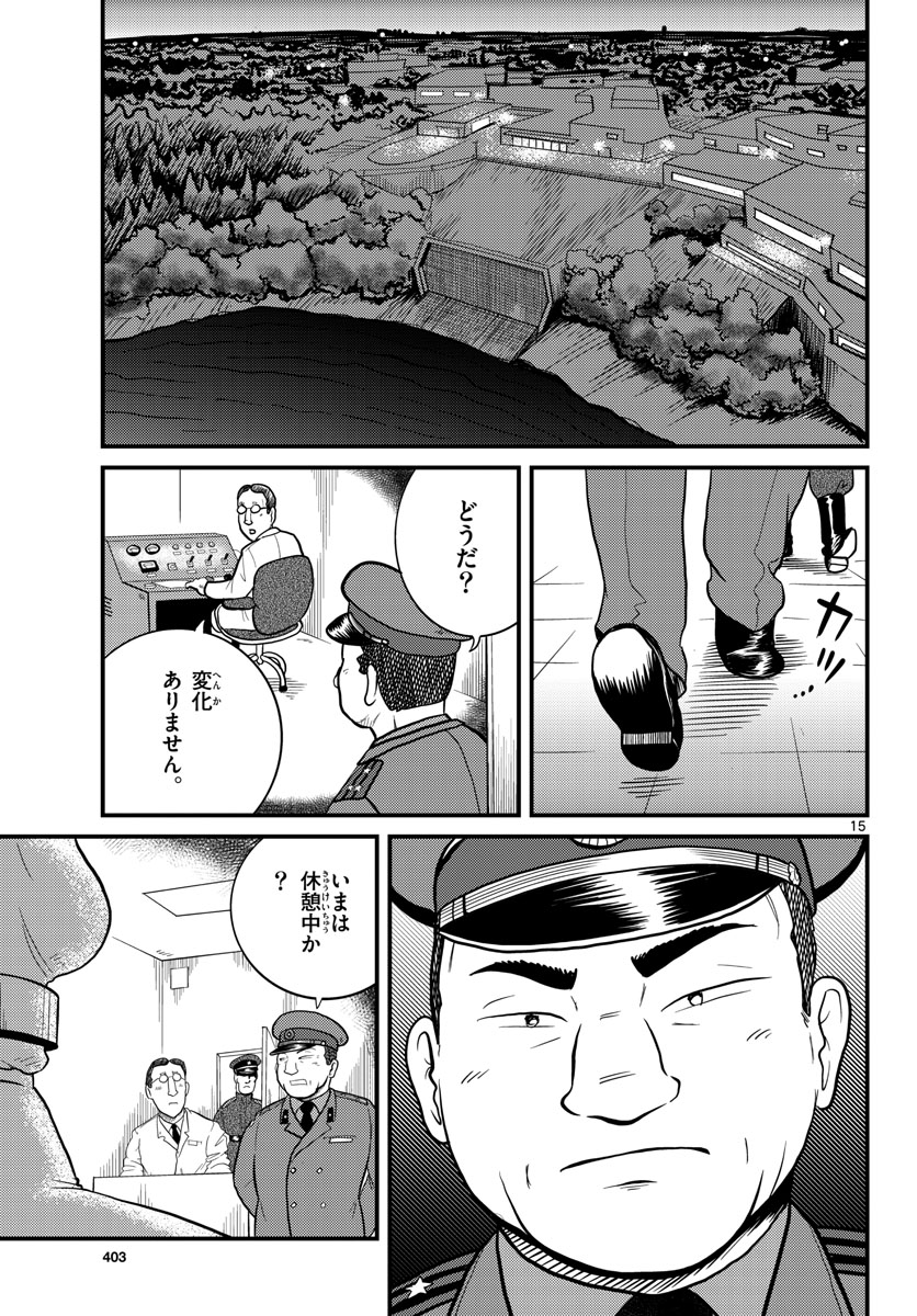 Kokkyou no Emilia Chapter 32 15ページ