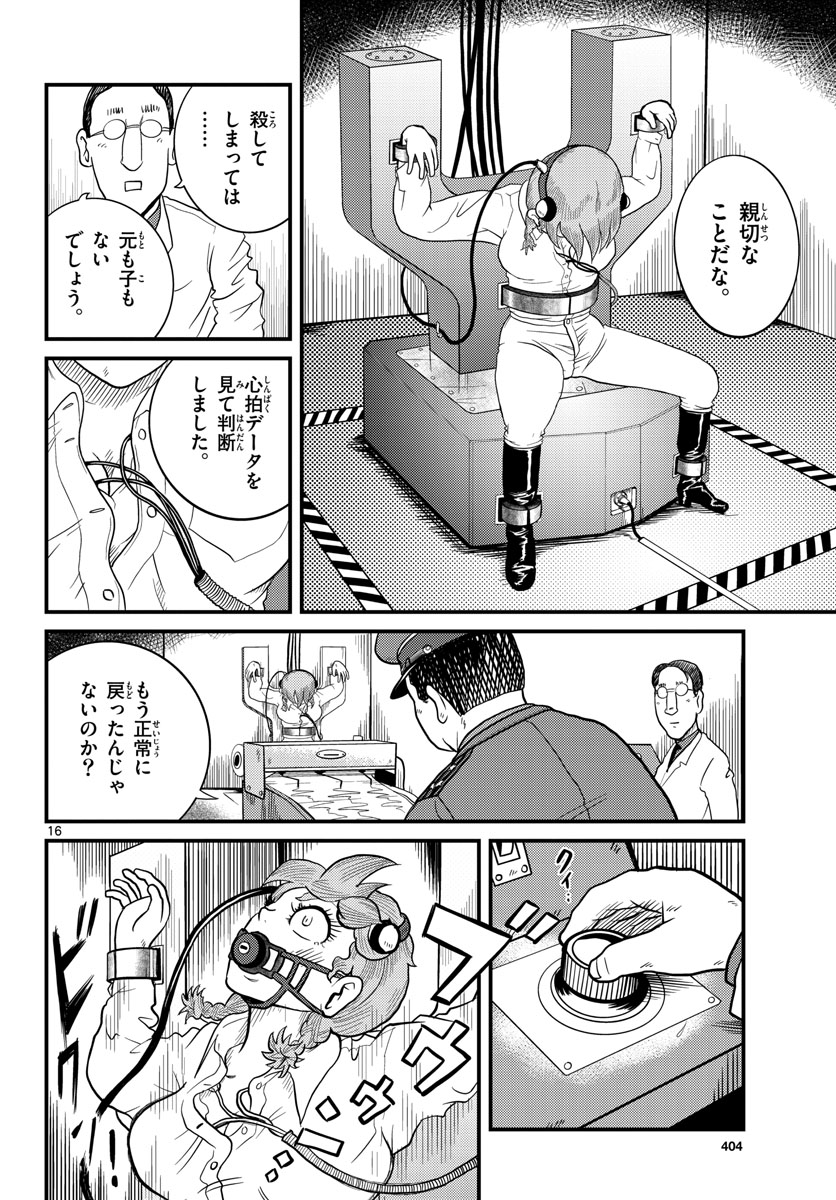 Kokkyou no Emilia Chapter 32 16ページ
