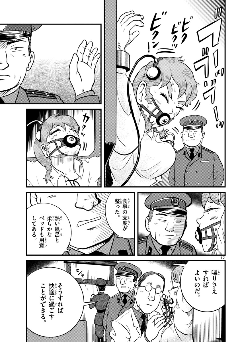 Kokkyou no Emilia Chapter 32 17ページ
