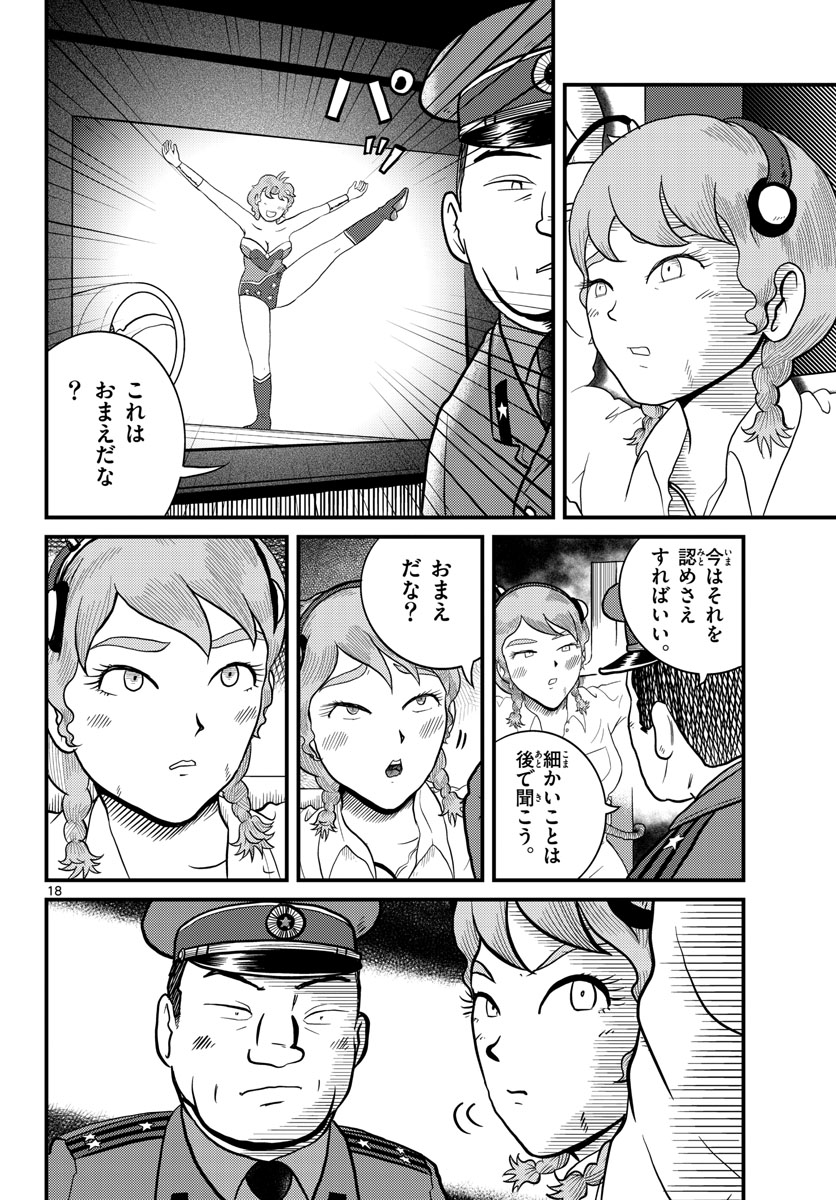 Kokkyou no Emilia Chapter 32 18ページ
