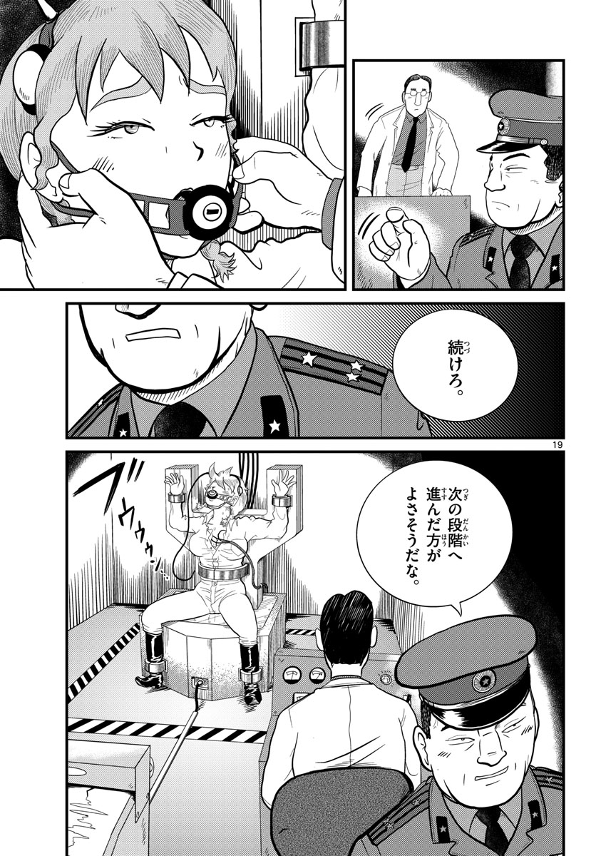 Kokkyou no Emilia Chapter 32 19ページ