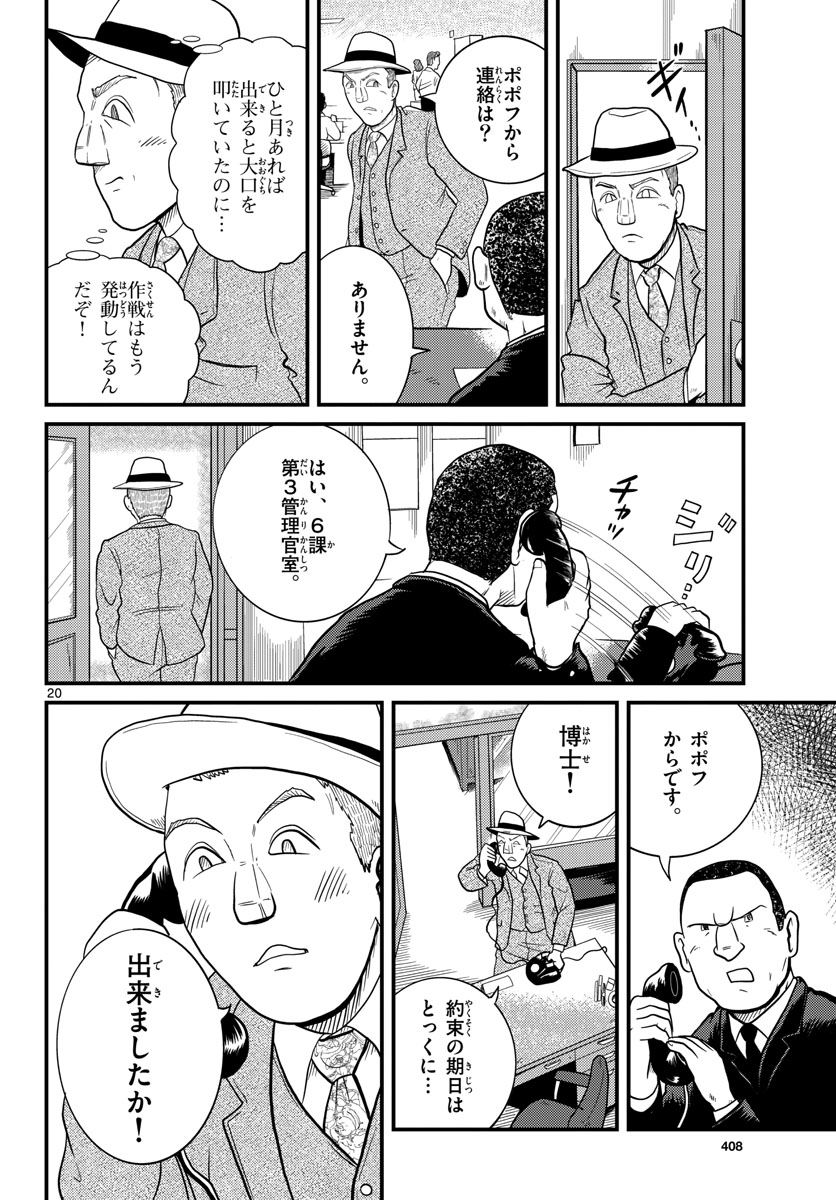 Kokkyou no Emilia Chapter 32 20ページ