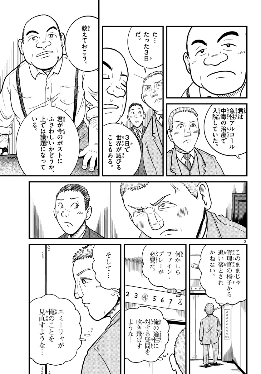 Kokkyou no Emilia Chapter 32 3ページ