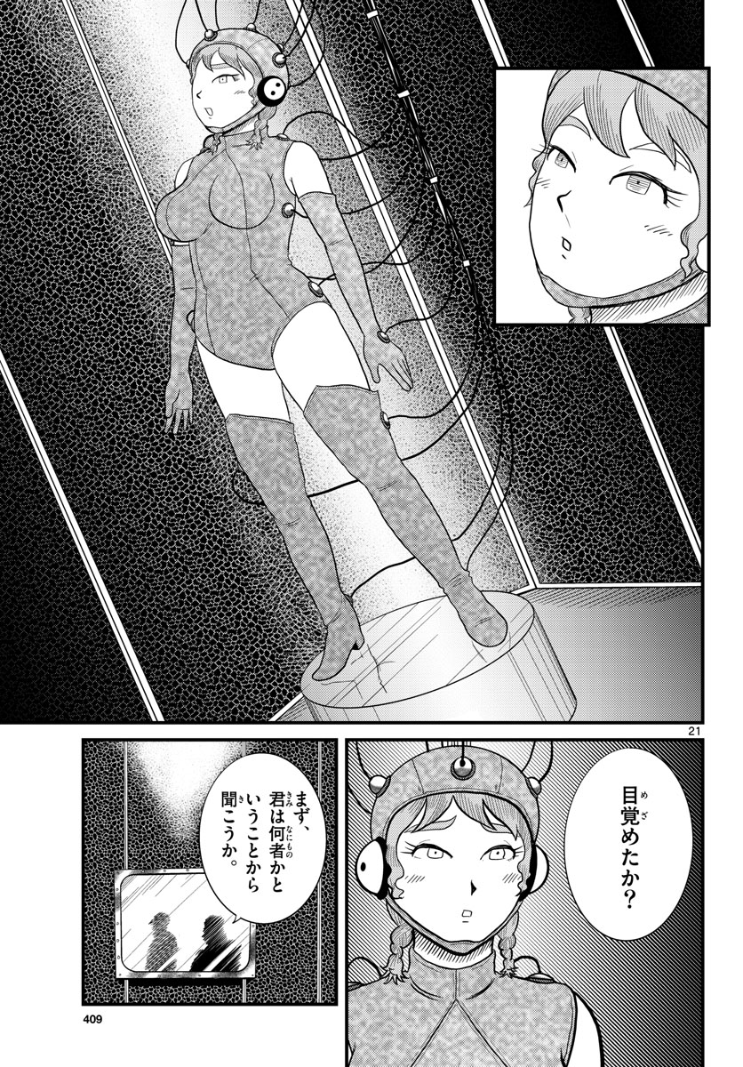 Kokkyou no Emilia Chapter 32 21ページ