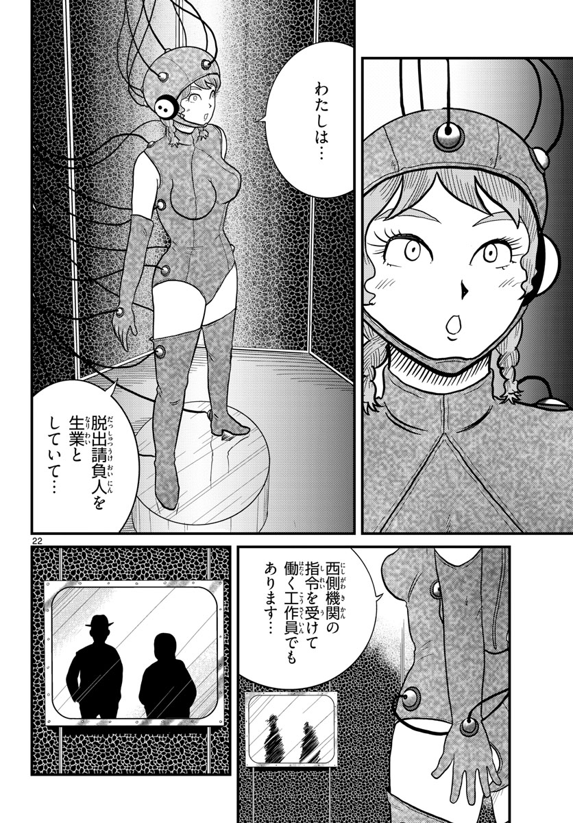 Kokkyou no Emilia Chapter 32 22ページ
