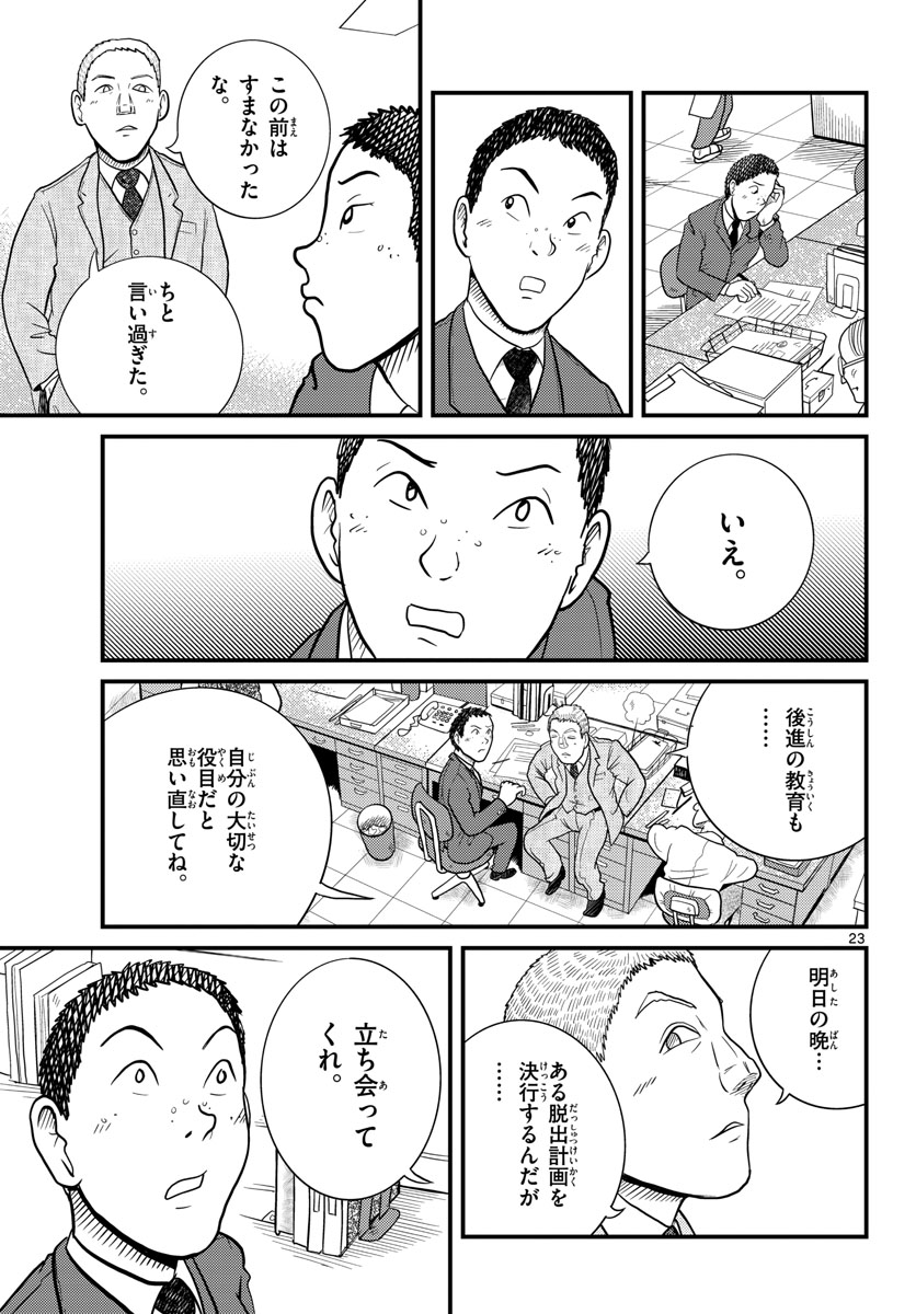 Kokkyou no Emilia Chapter 32 23ページ