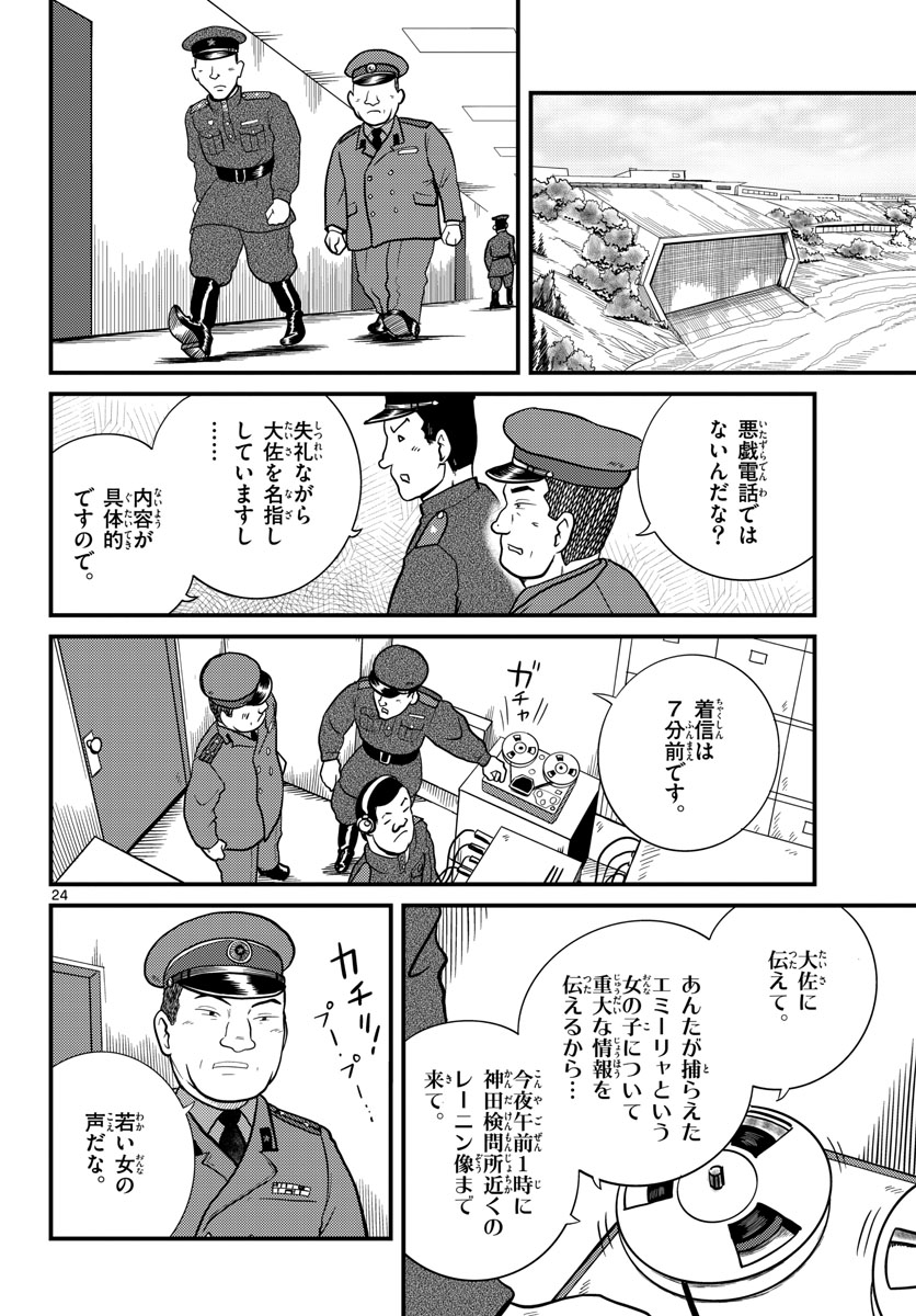 Kokkyou no Emilia Chapter 32 24ページ
