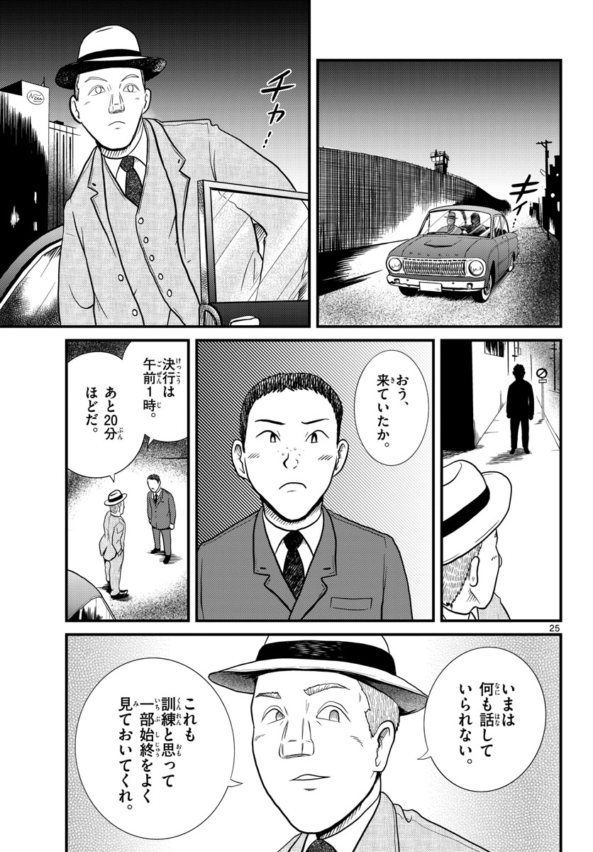 Kokkyou no Emilia Chapter 32 25ページ