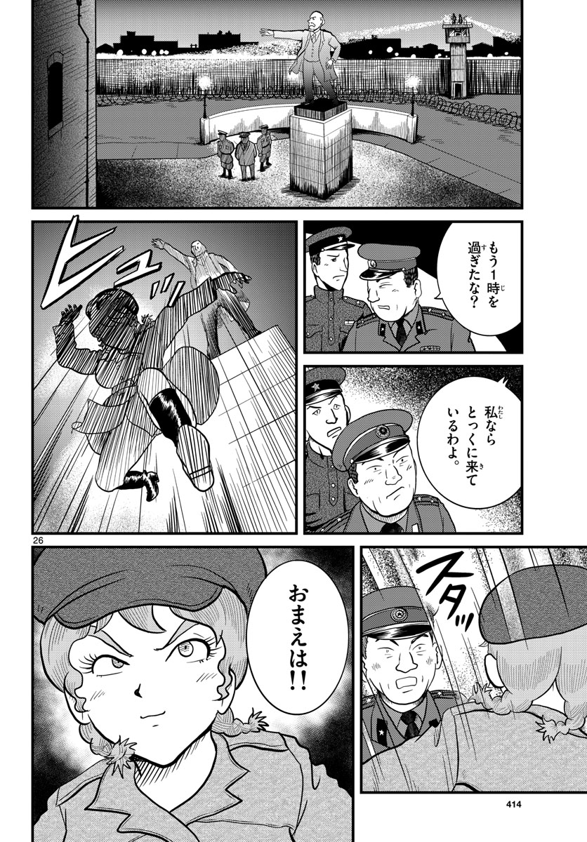 Kokkyou no Emilia Chapter 32 26ページ