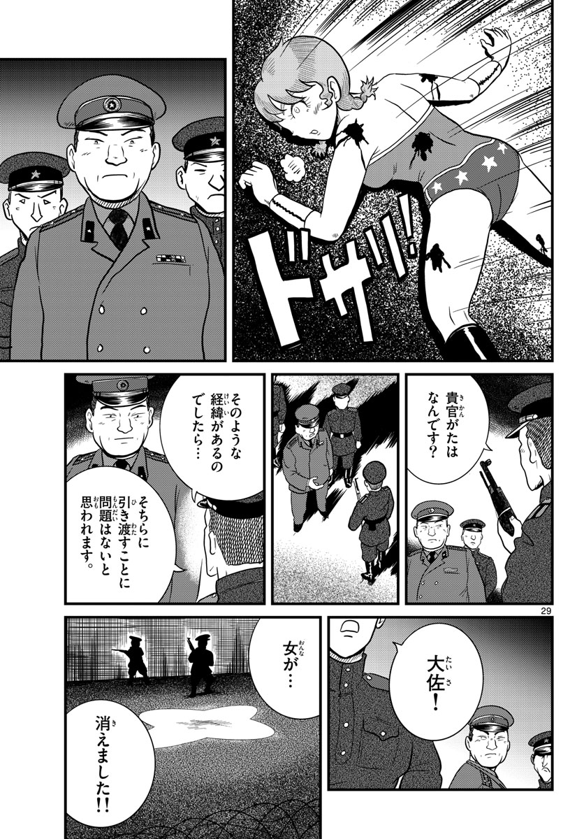 Kokkyou no Emilia Chapter 32 29ページ