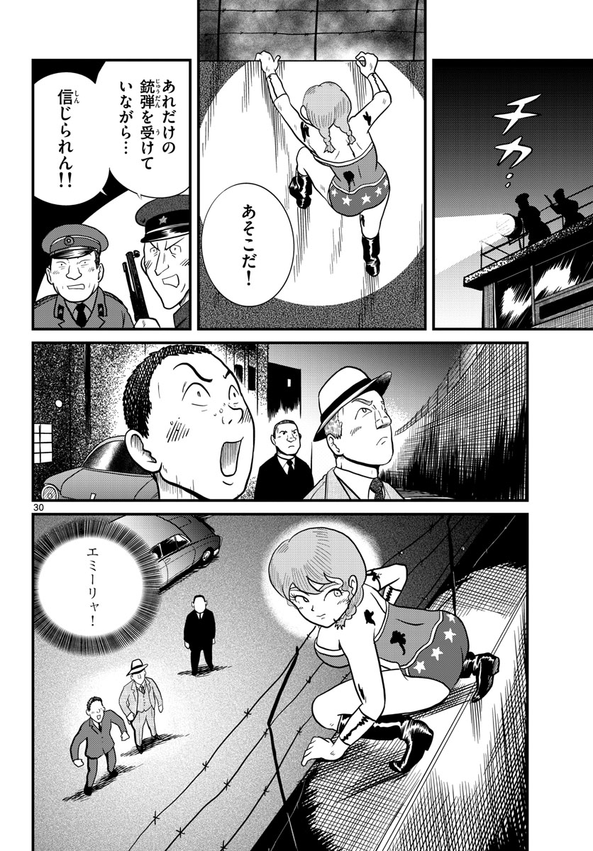 Kokkyou no Emilia Chapter 32 30ページ