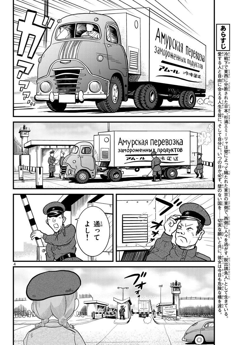 Kokkyou no Emilia Chapter 32 4ページ