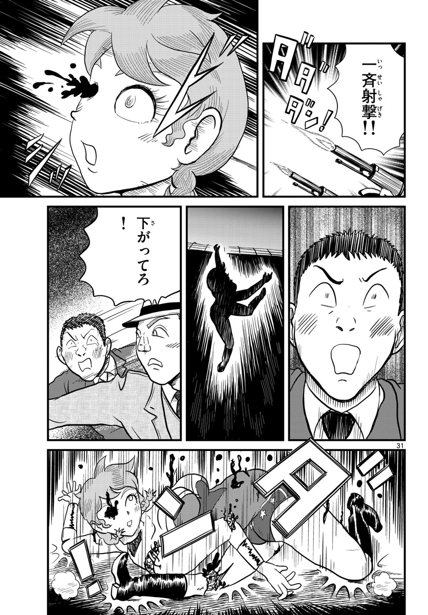 Kokkyou no Emilia Chapter 32 31ページ