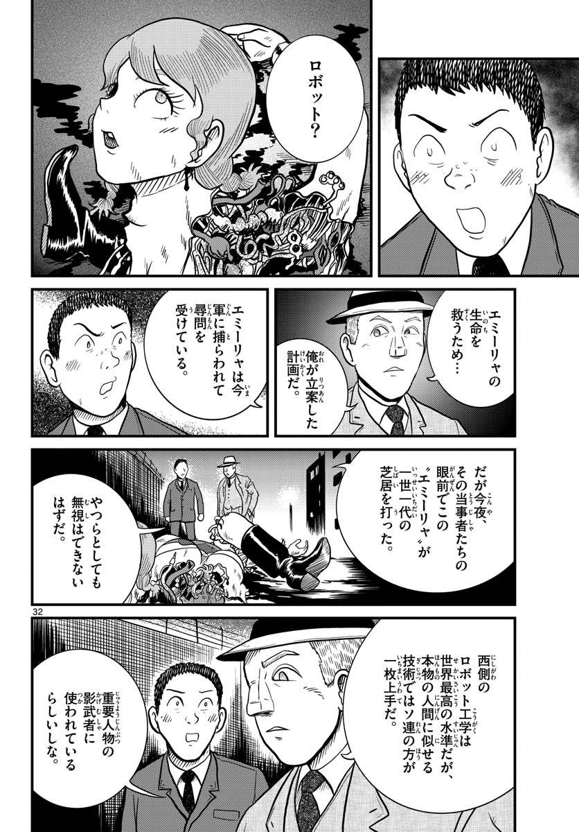 Kokkyou no Emilia Chapter 32 32ページ