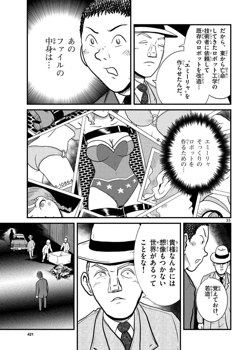 Kokkyou no Emilia Chapter 32 33ページ