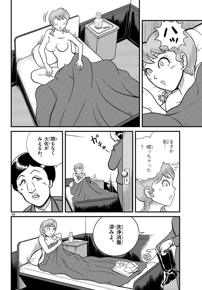 Kokkyou no Emilia Chapter 32 34ページ